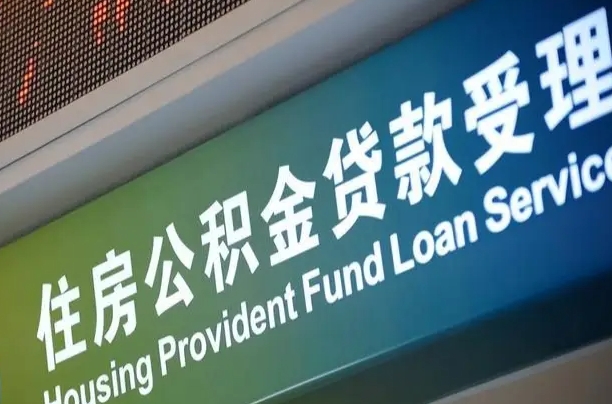 沁阳2025年取公积金最新政策（沁阳21年公积金提取条件）